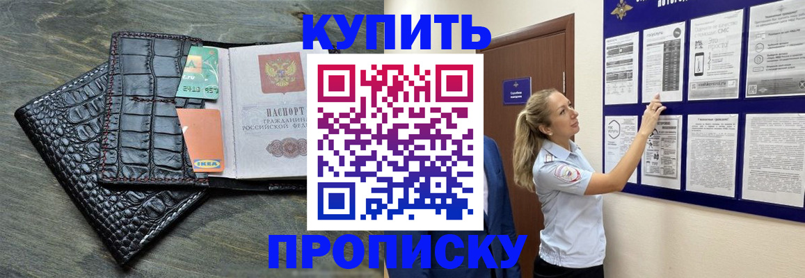 прописка штамп в Краснослободске