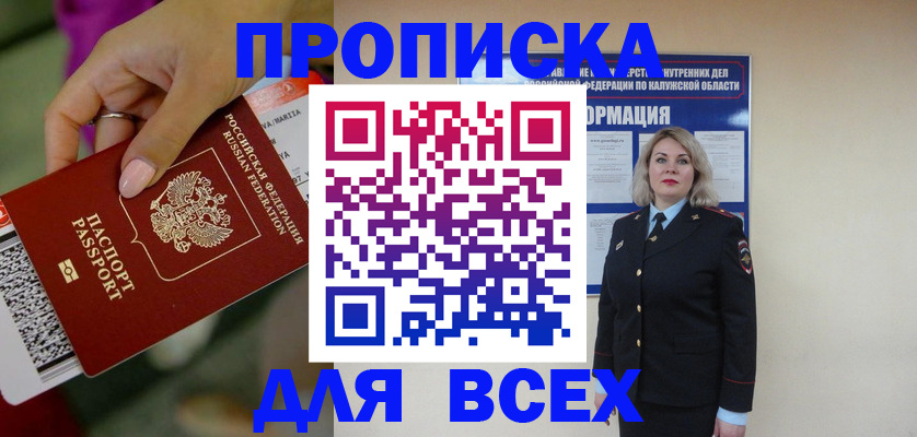прописка регистрация в Краснослободске