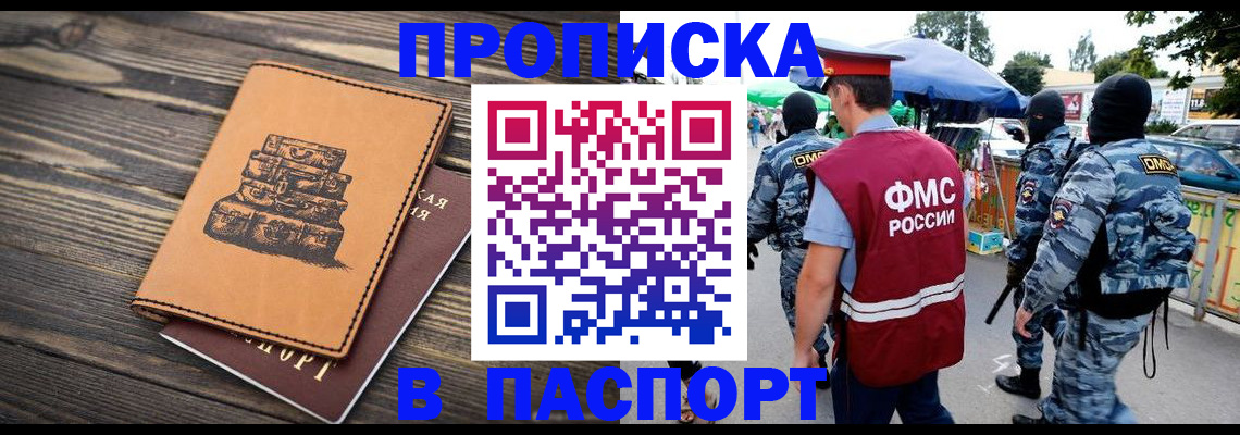 временная регистрация 2025 в Краснослободске