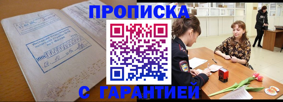 прописка штамп в Краснослободске