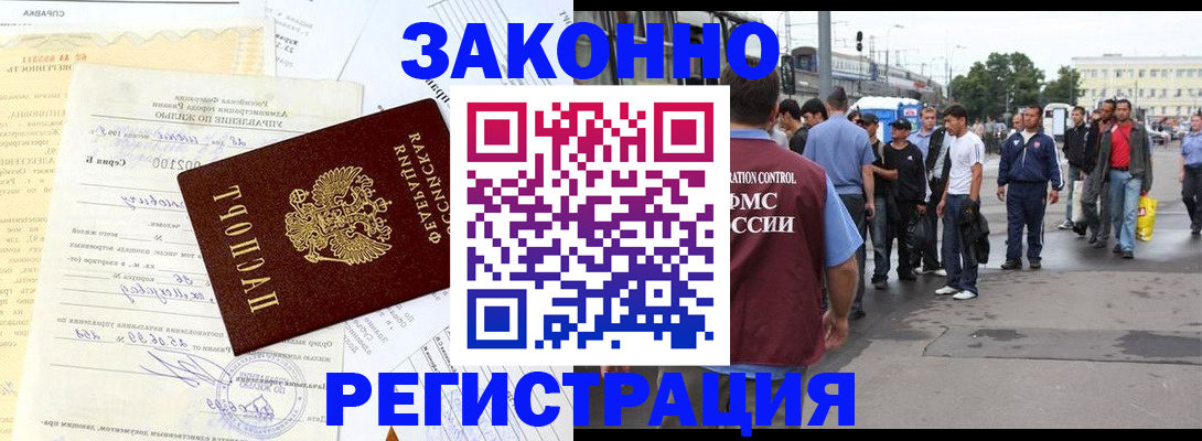 прописка иностранных граждан в Краснослободске